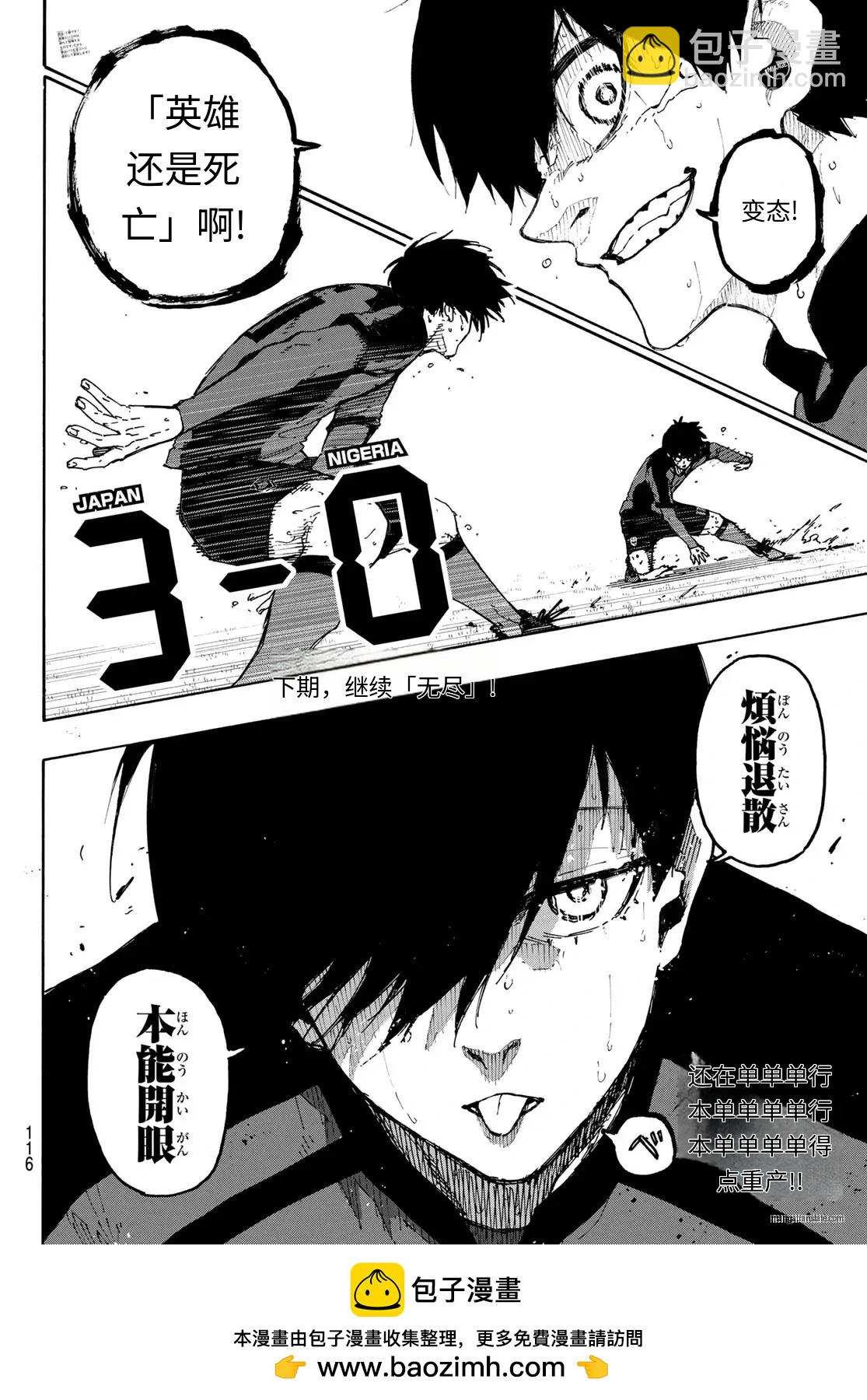 BLUE LOCK - 第320話 - 4
