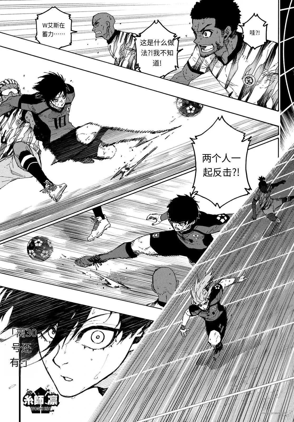 BLUE LOCK - 第320話 - 3