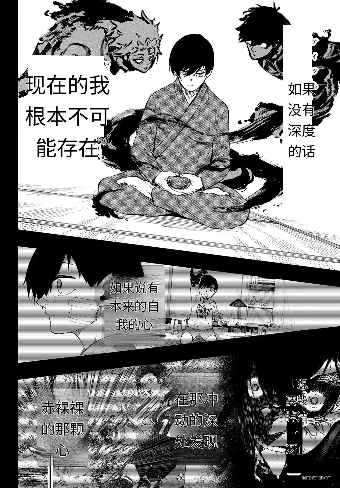 BLUE LOCK - 第320話 - 2