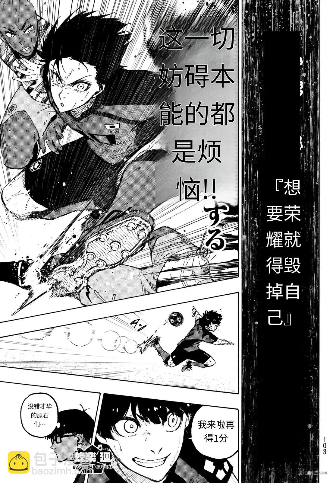 BLUE LOCK - 第320話 - 3