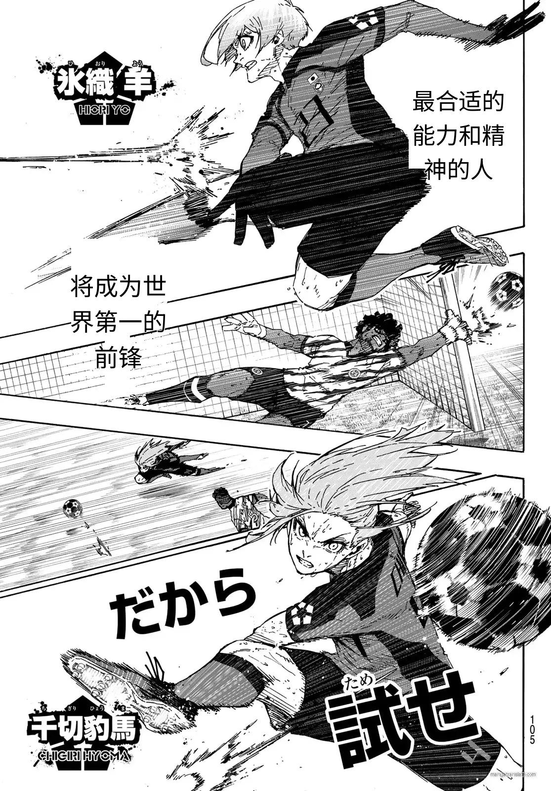 BLUE LOCK - 第320話 - 1