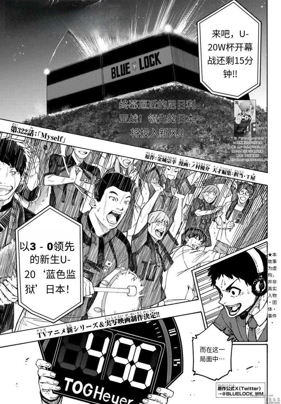 BLUE LOCK - 第322話 - 1