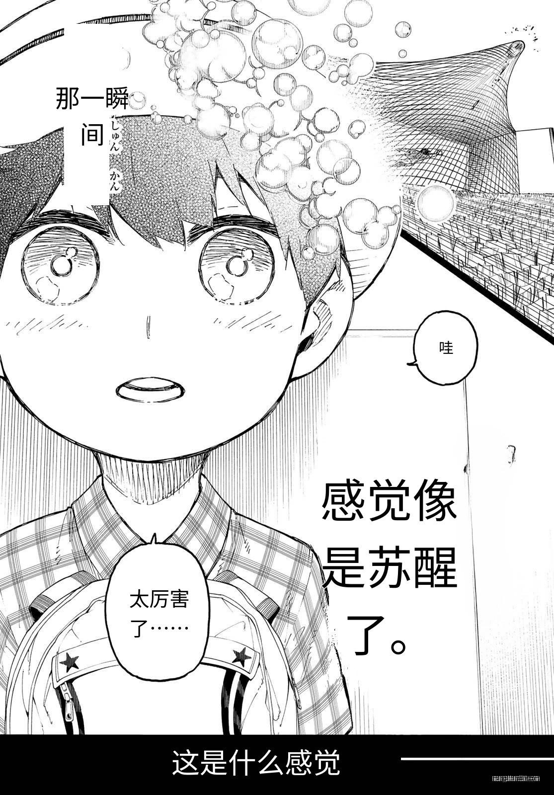 BLUE LOCK - 第322話 - 4