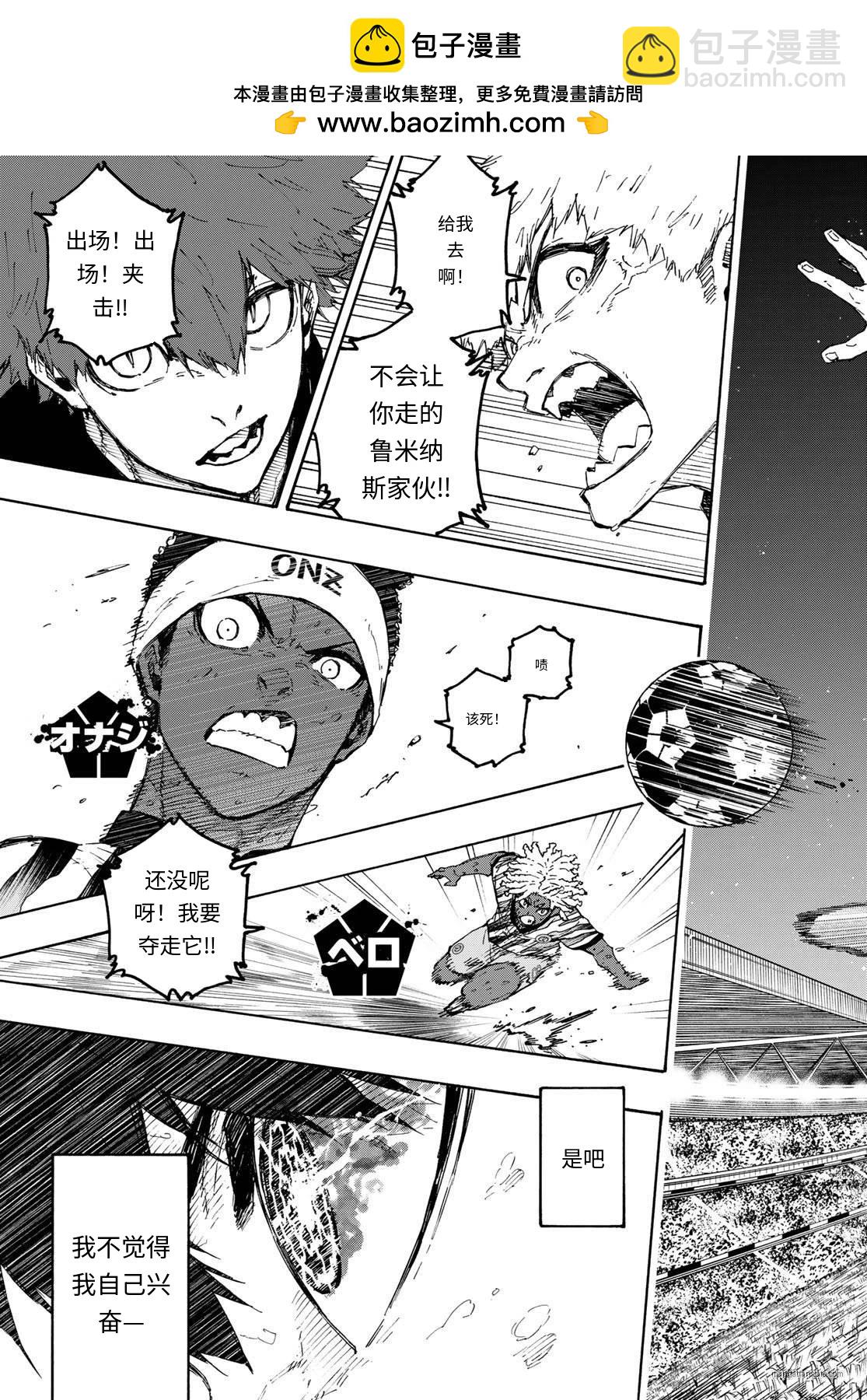 BLUE LOCK - 第322話 - 1