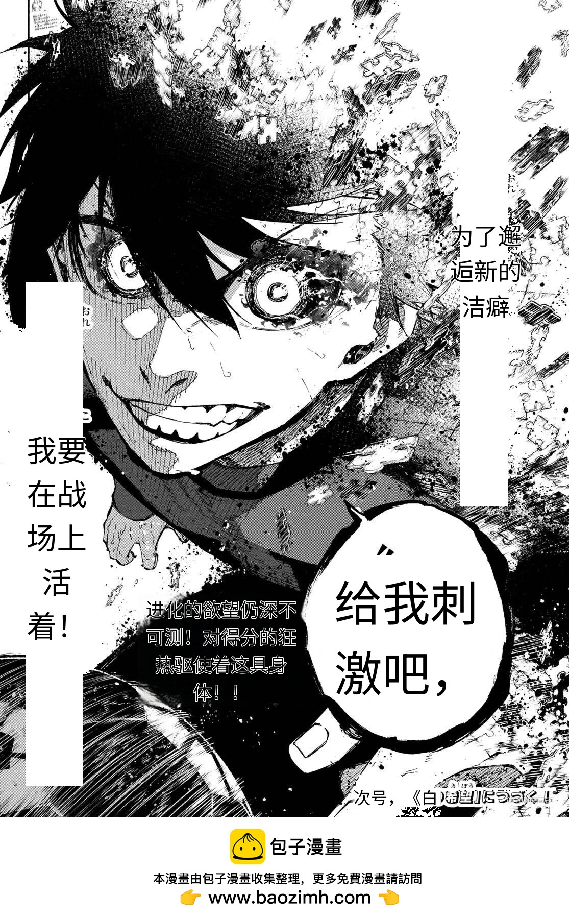 BLUE LOCK - 第322話 - 4