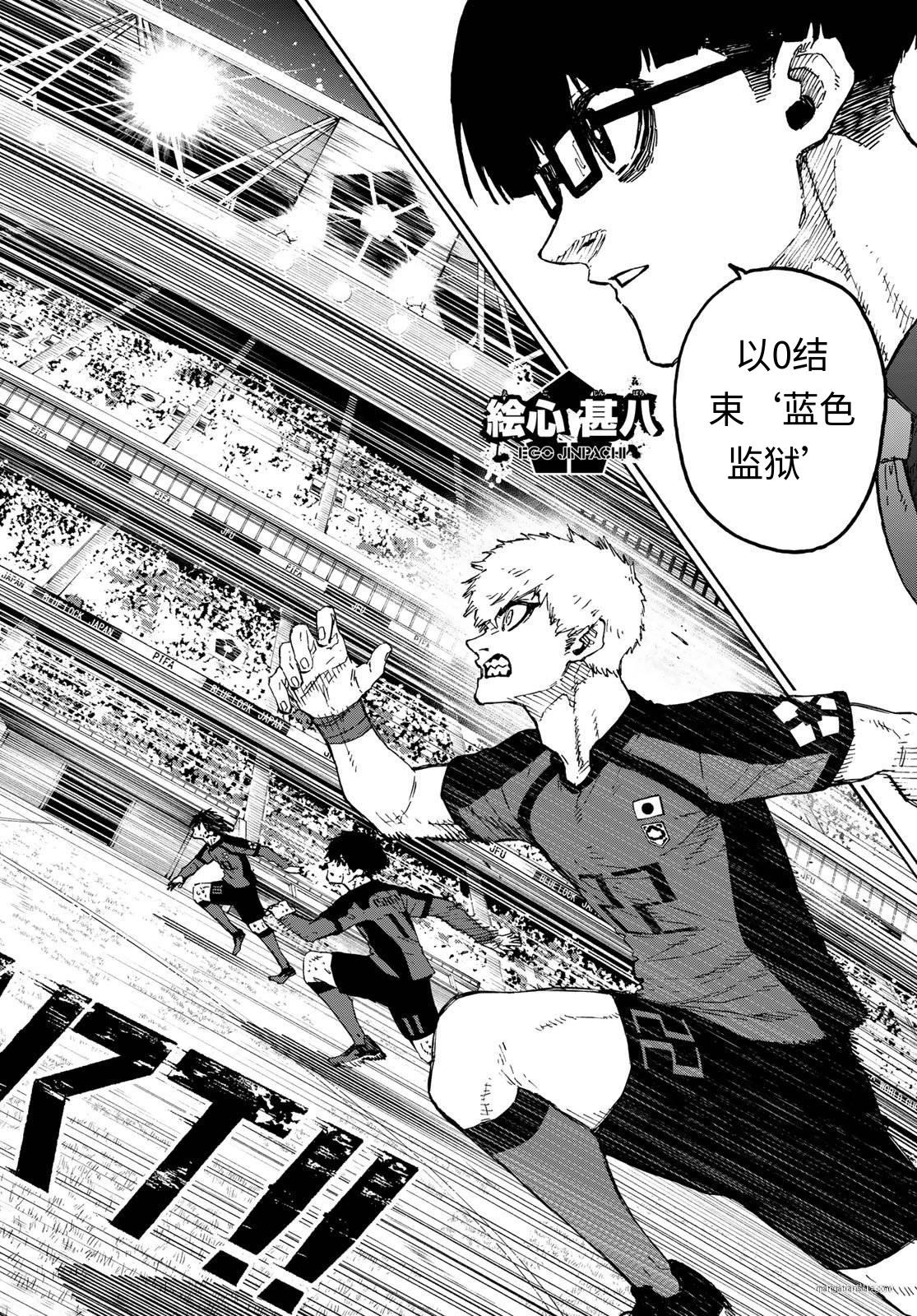 BLUE LOCK - 第322話 - 4