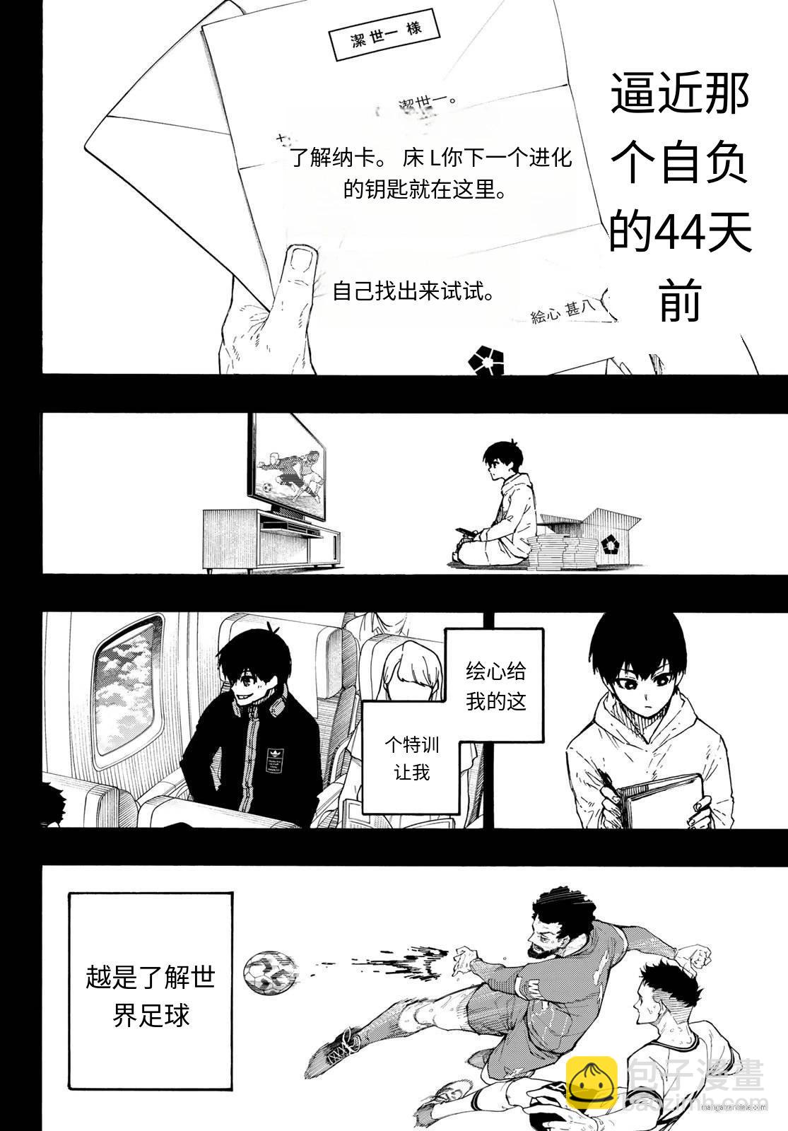 BLUE LOCK - 第322話 - 2