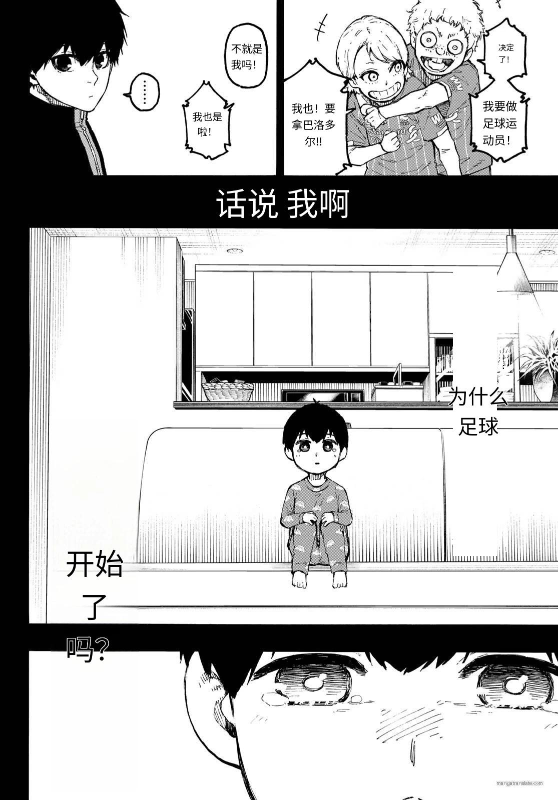 BLUE LOCK - 第322話 - 4