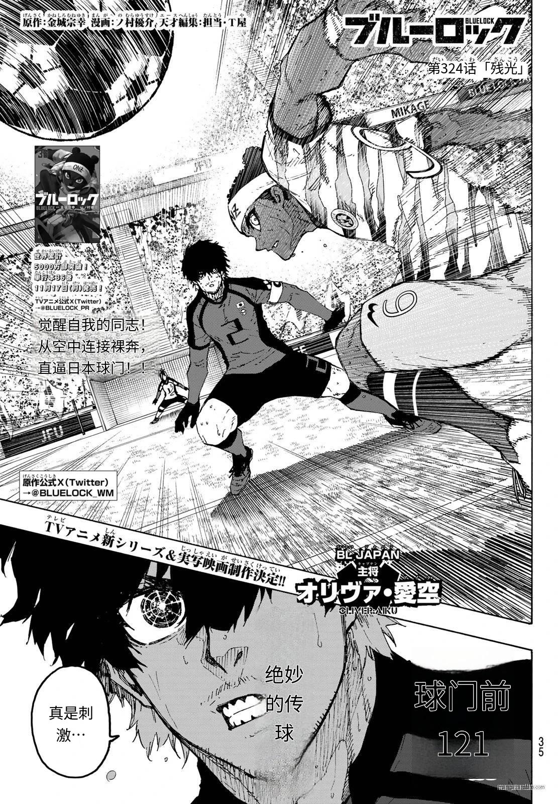 BLUE LOCK - 第324話 - 1