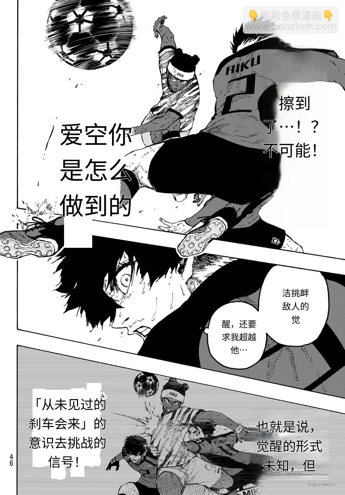 BLUE LOCK - 第324話 - 4