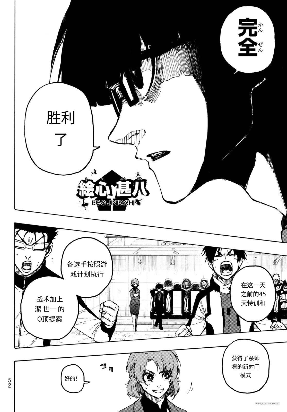 BLUE LOCK - 第324話 - 2