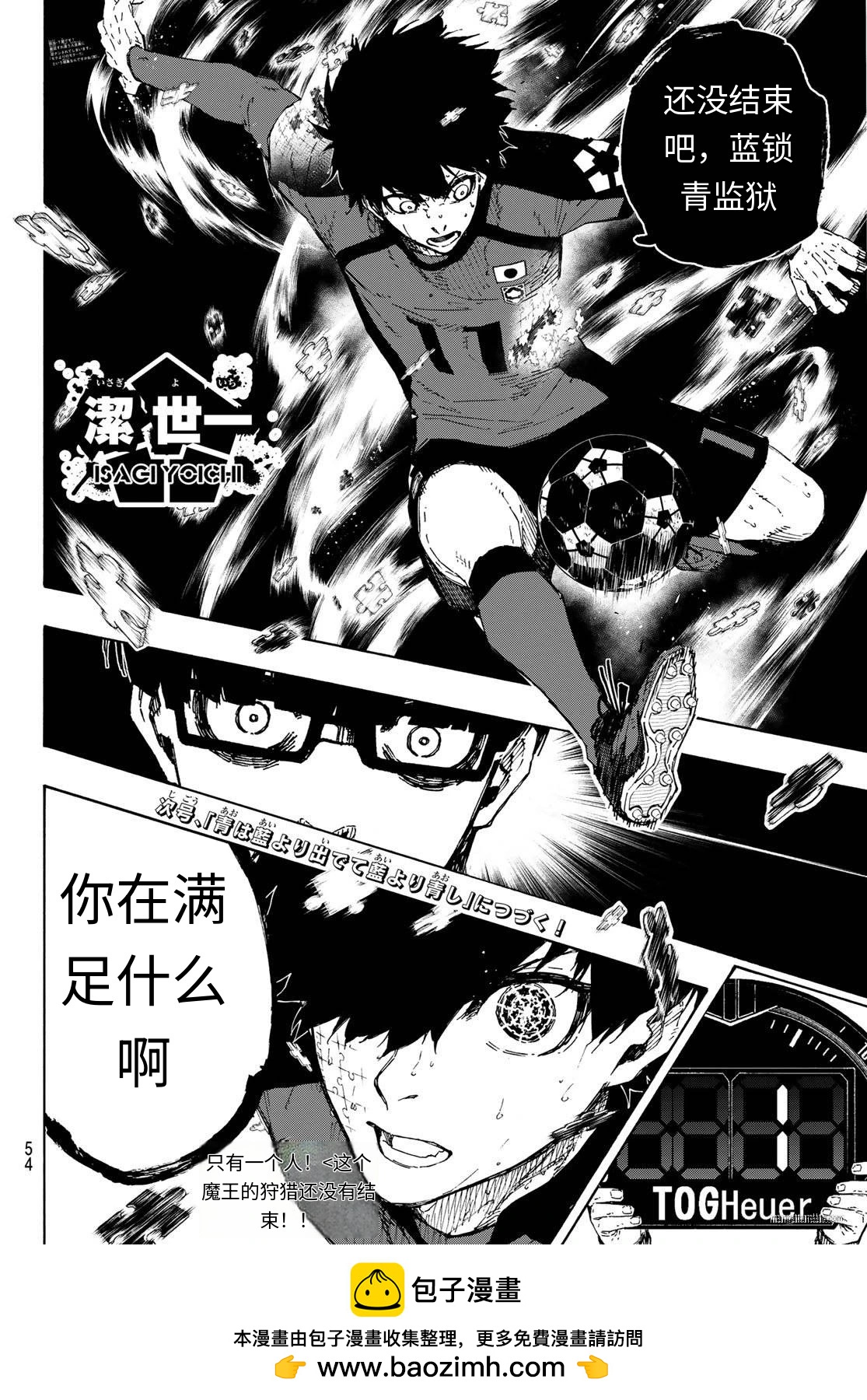 BLUE LOCK - 第324話 - 4