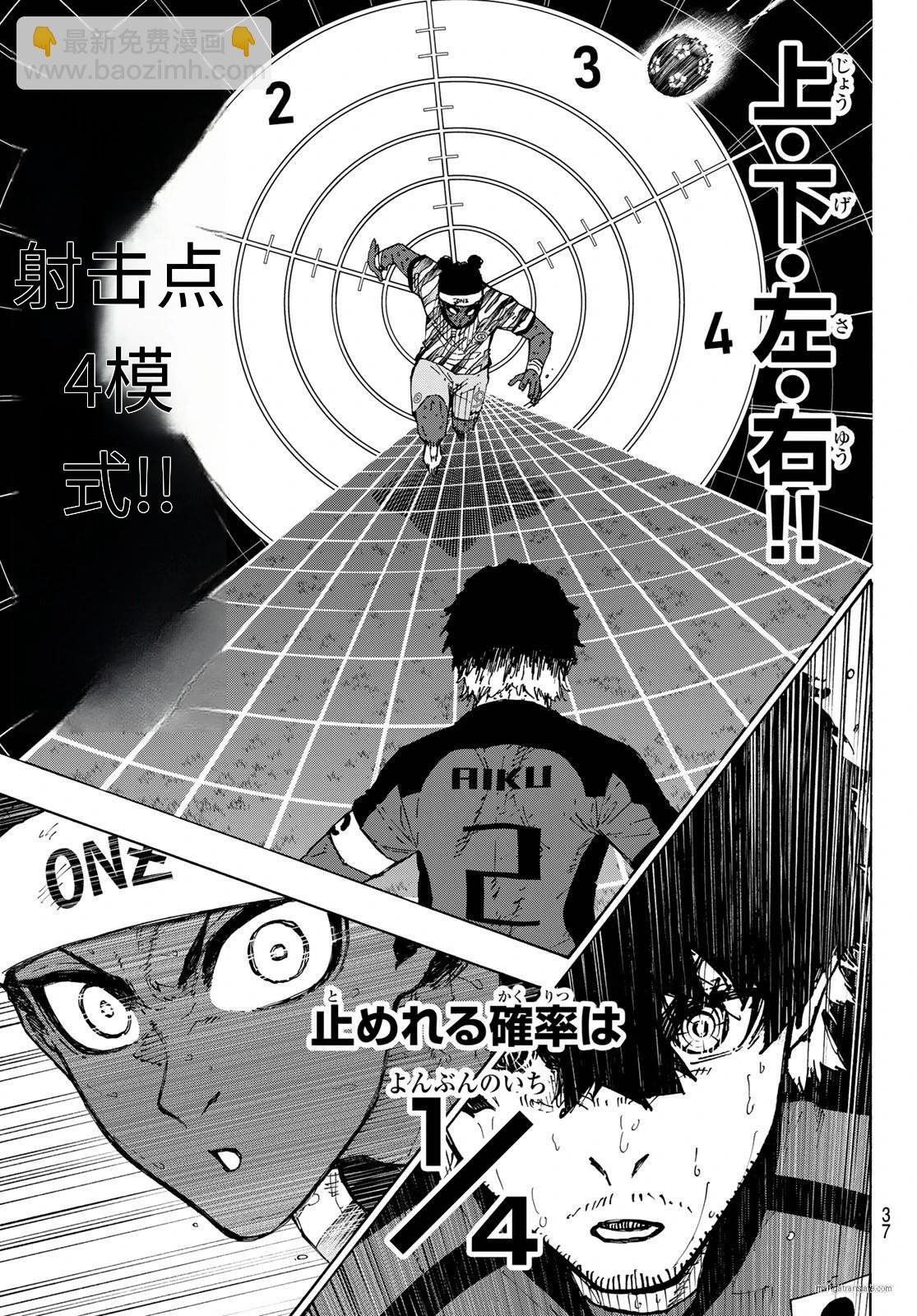 BLUE LOCK - 第324話 - 3