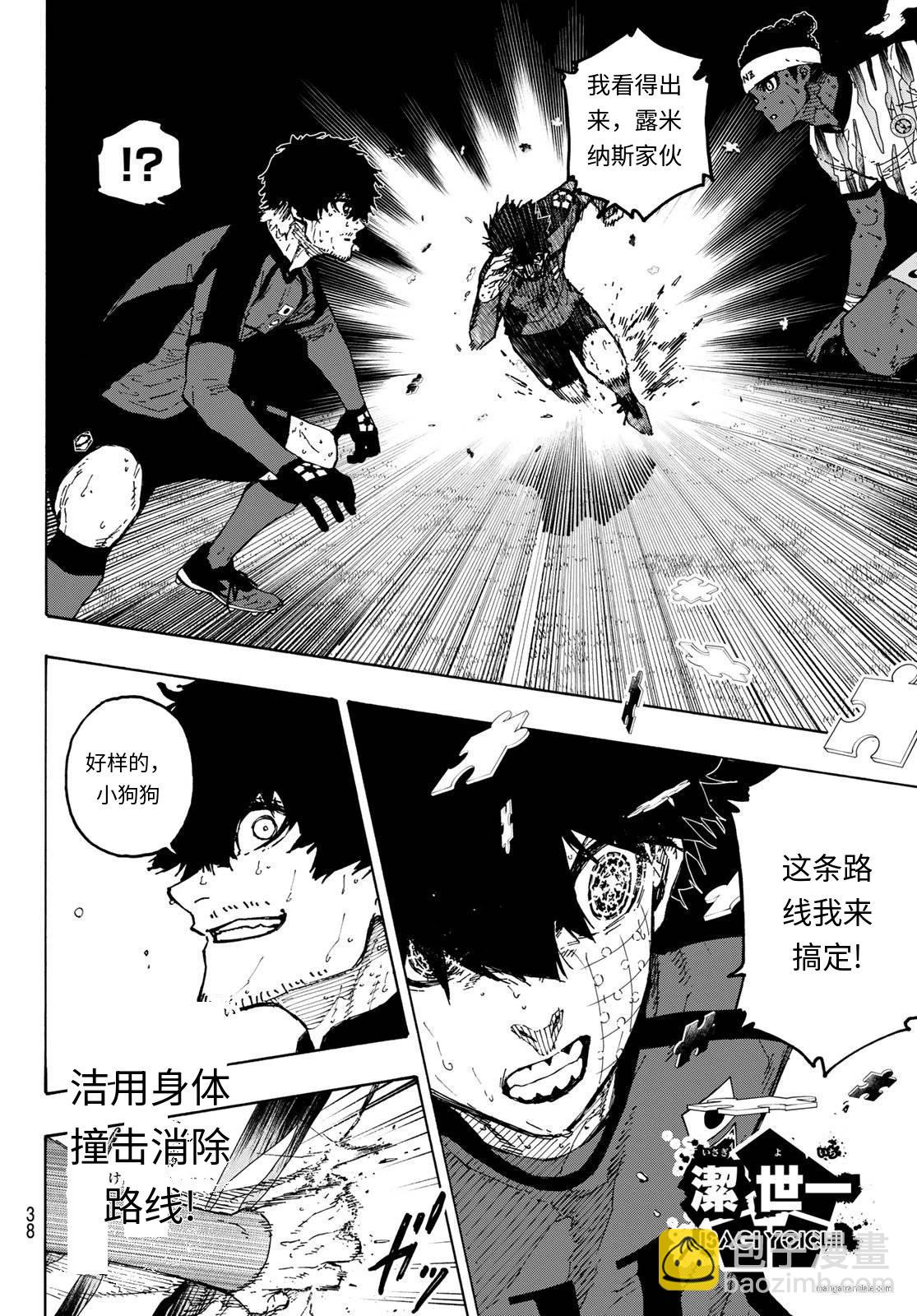 BLUE LOCK - 第324話 - 4