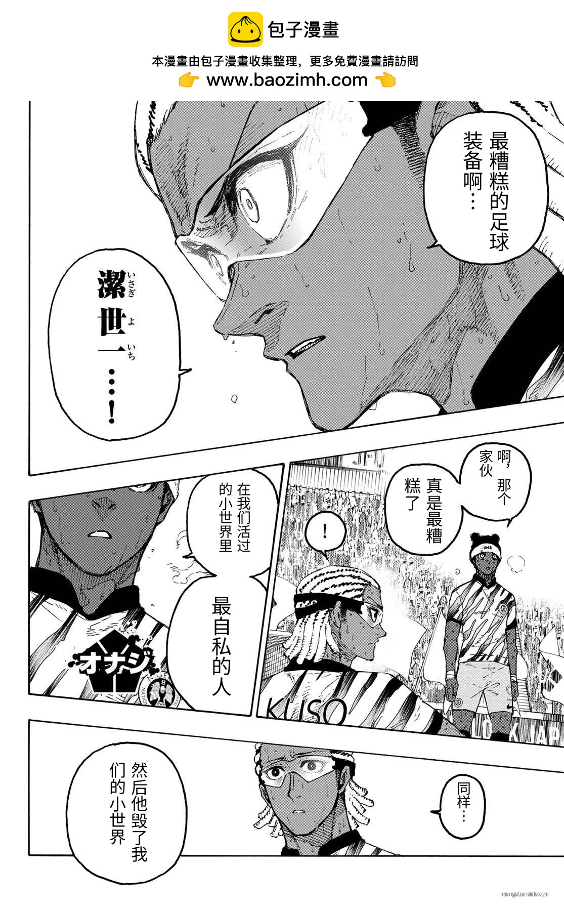 BLUE LOCK - 第326話 - 2