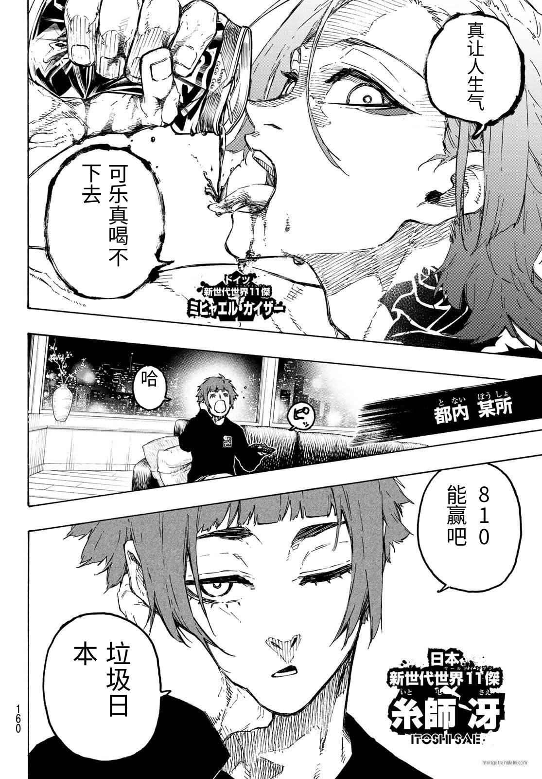 BLUE LOCK - 第326話 - 4