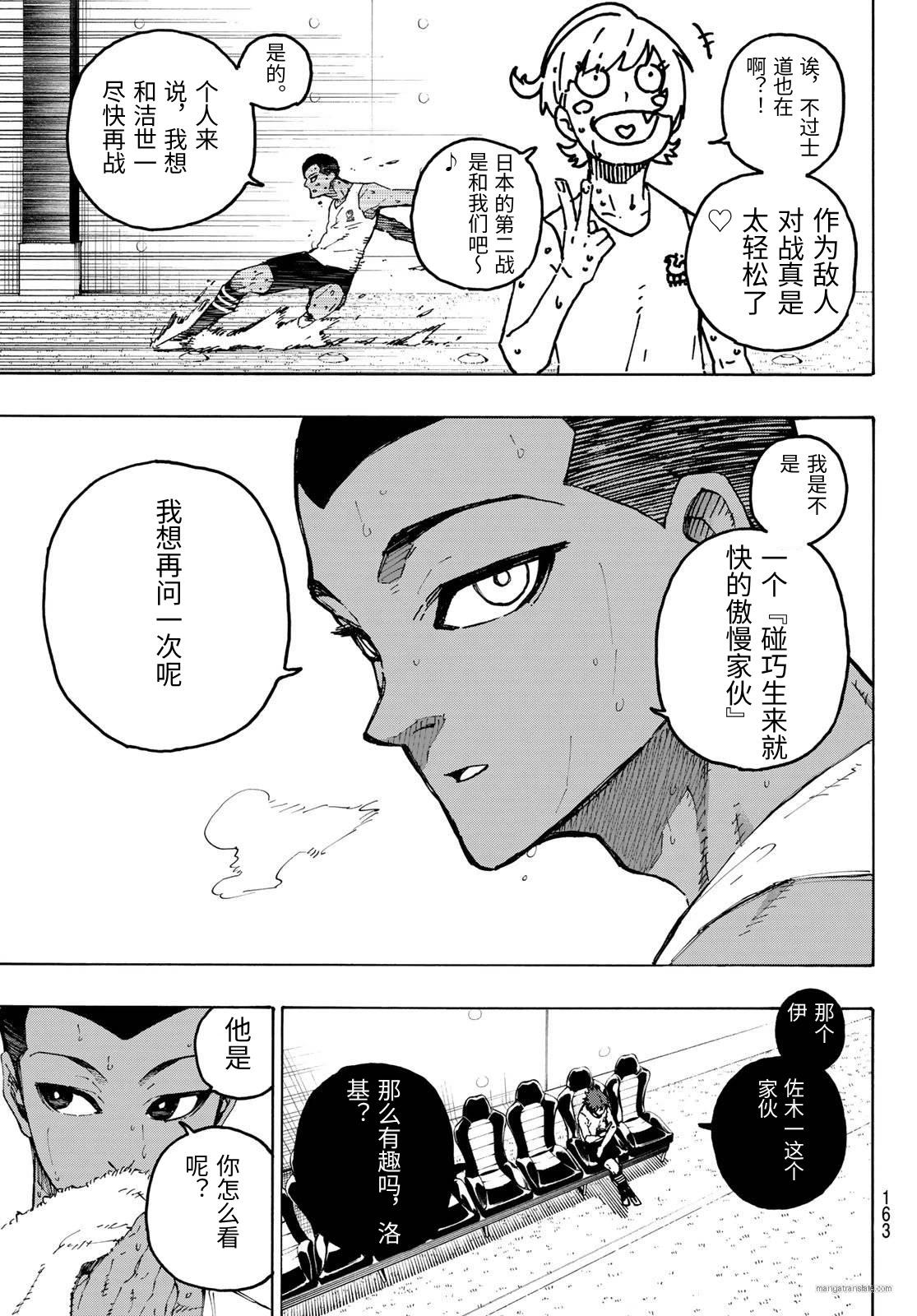 BLUE LOCK - 第326話 - 3