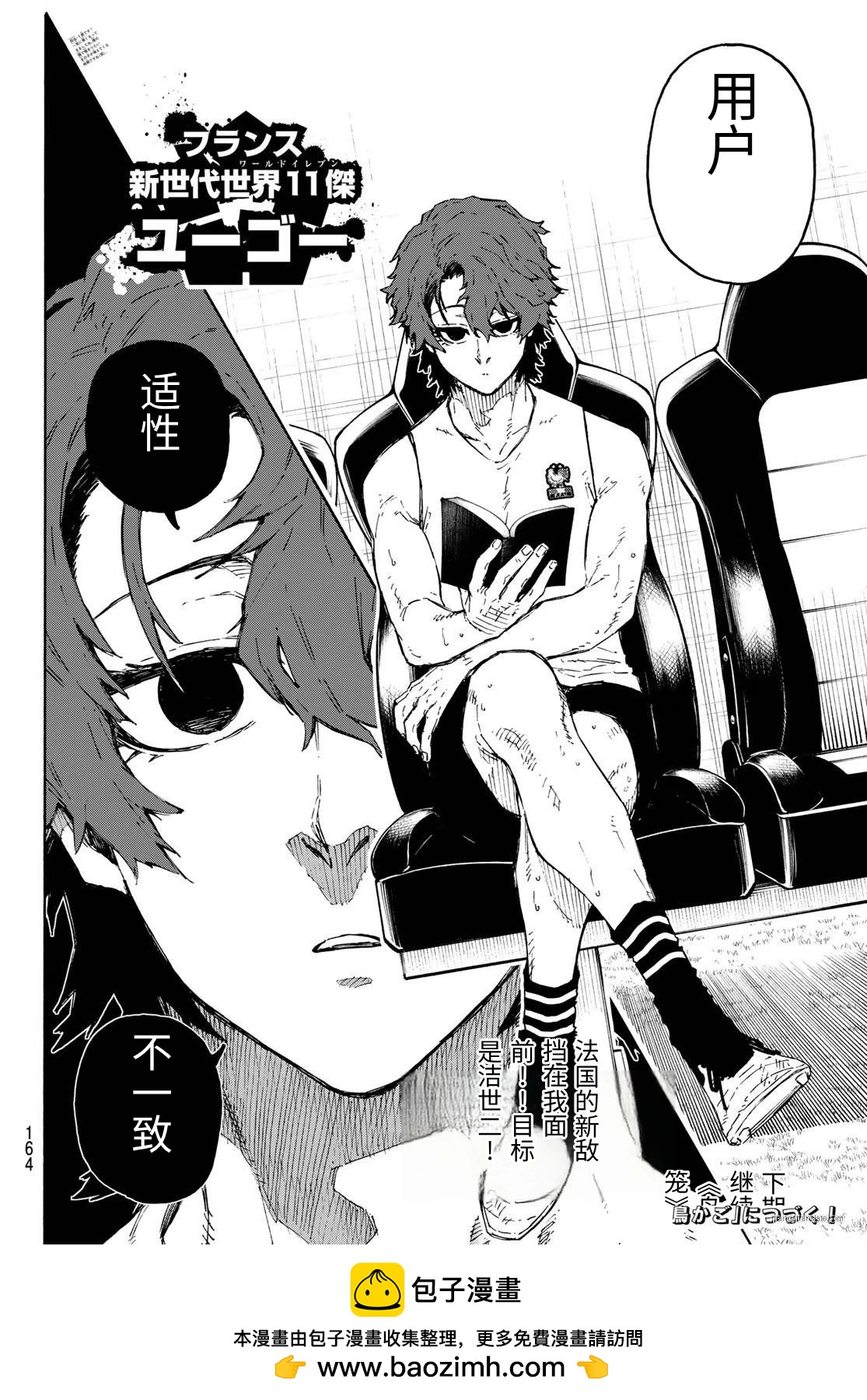 BLUE LOCK - 第326話 - 4