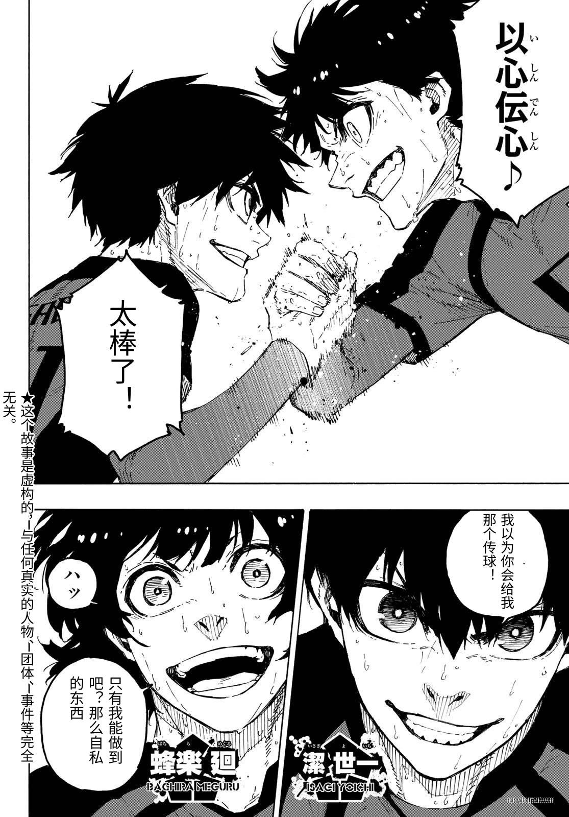 BLUE LOCK - 第326話 - 4