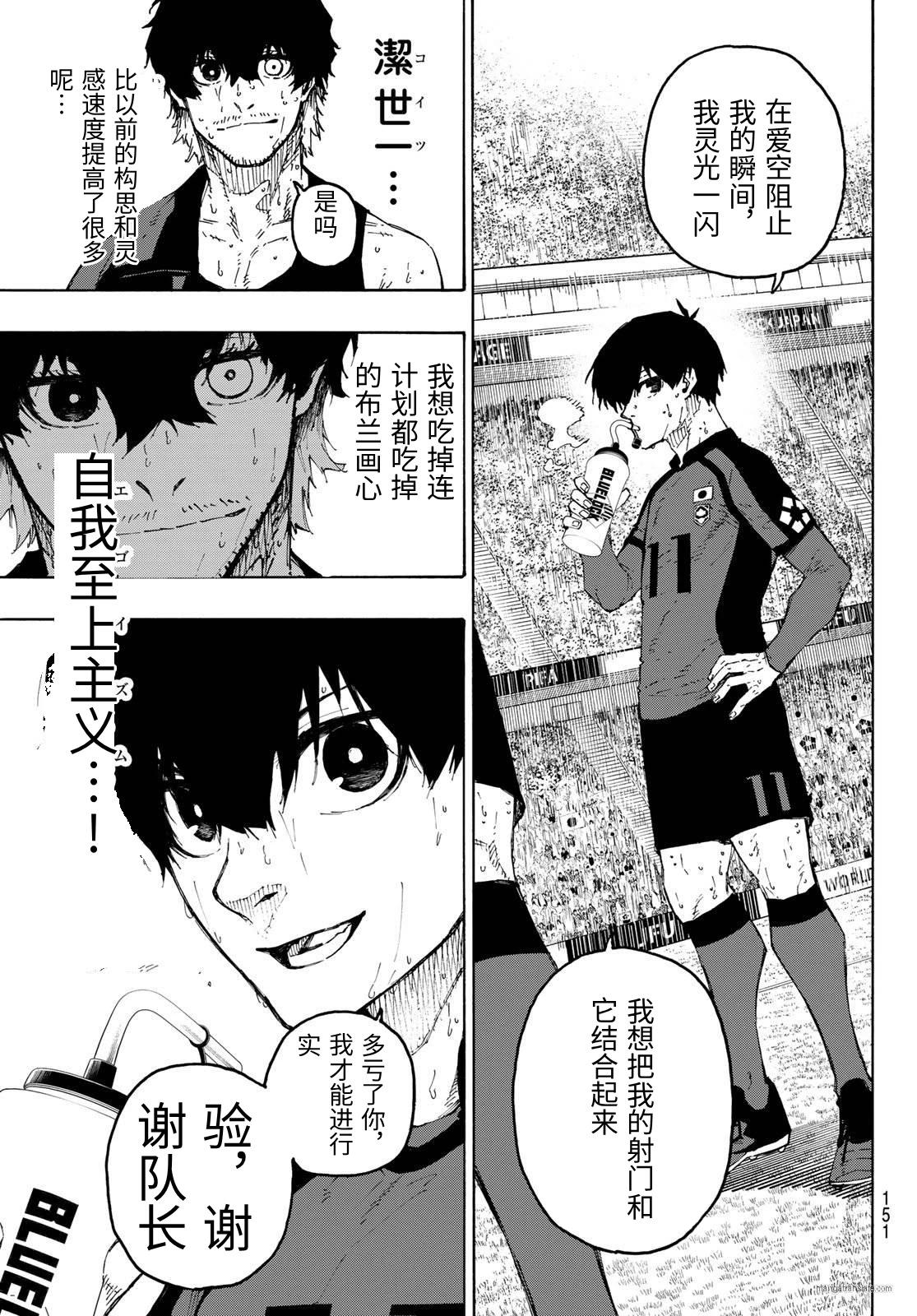 BLUE LOCK - 第326話 - 3