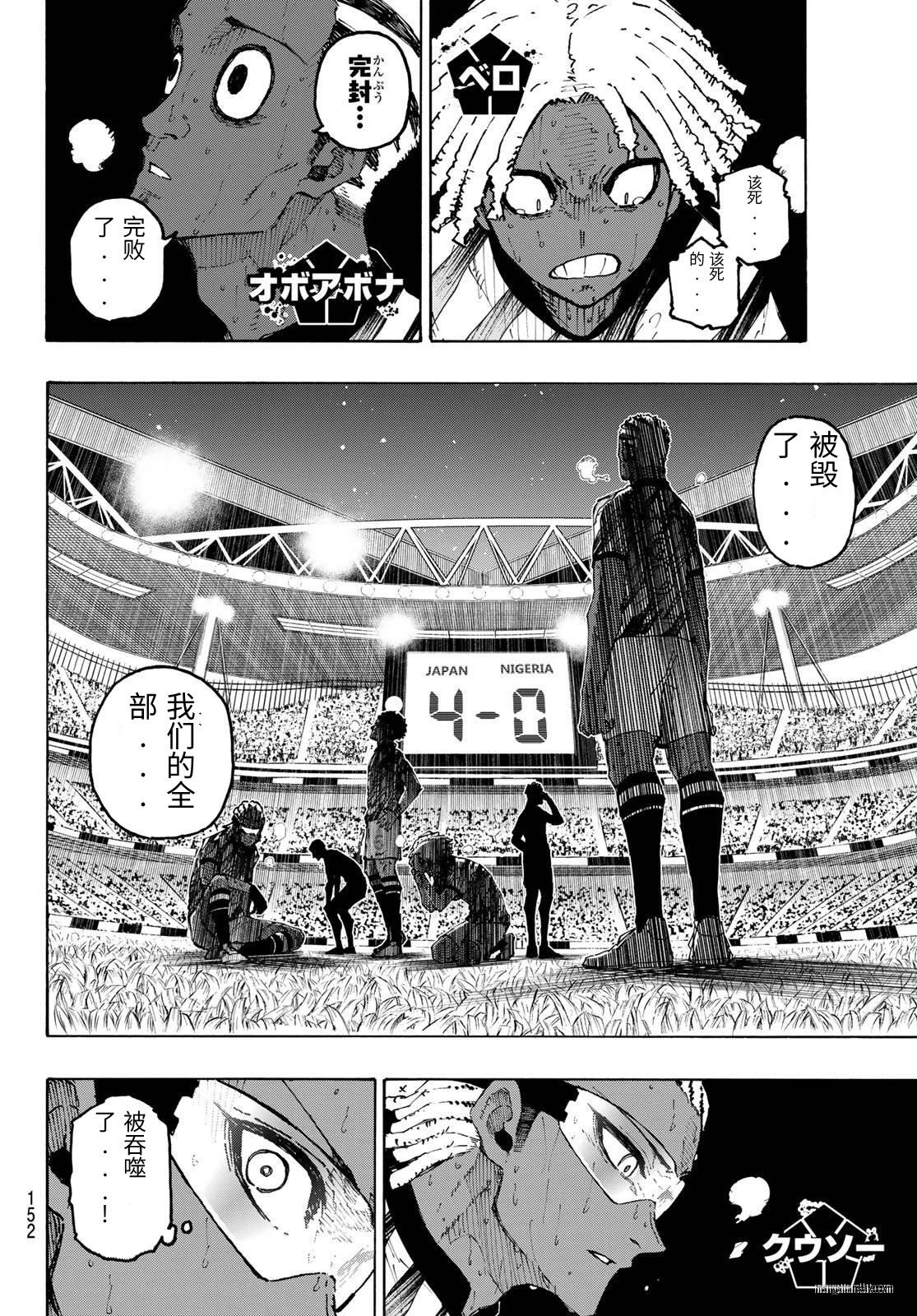 BLUE LOCK - 第326話 - 4