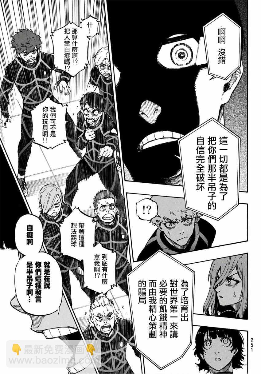 BLUE LOCK - 第39話 - 2