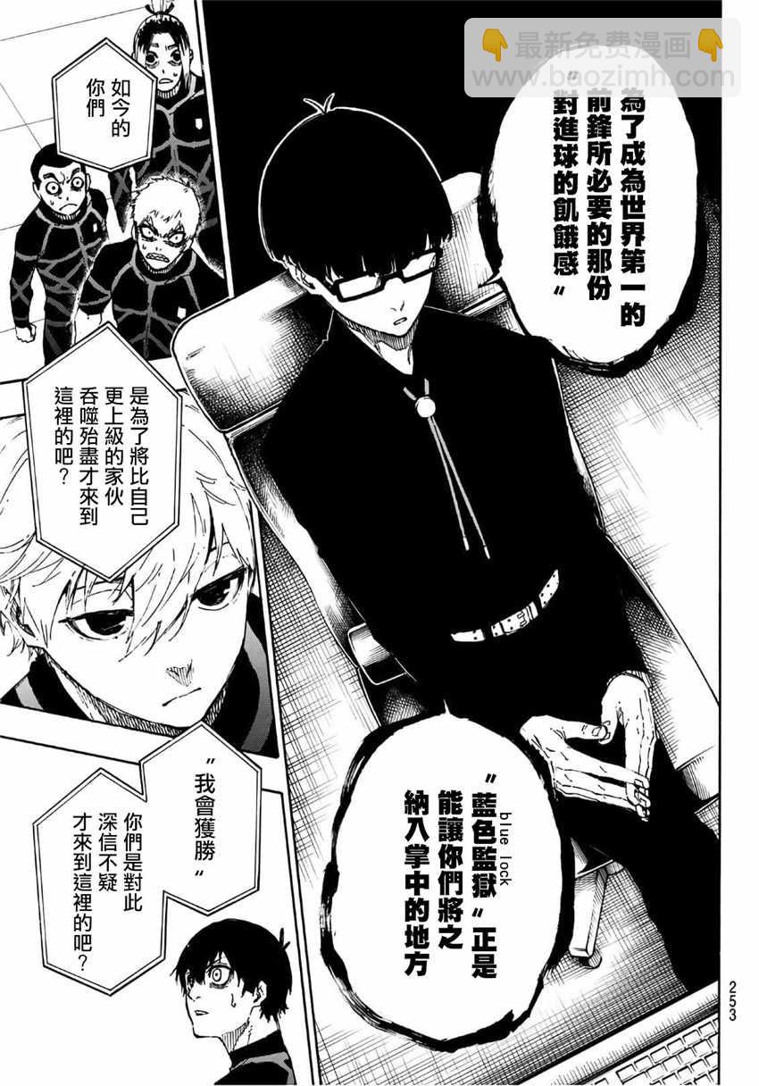 BLUE LOCK - 第39話 - 4