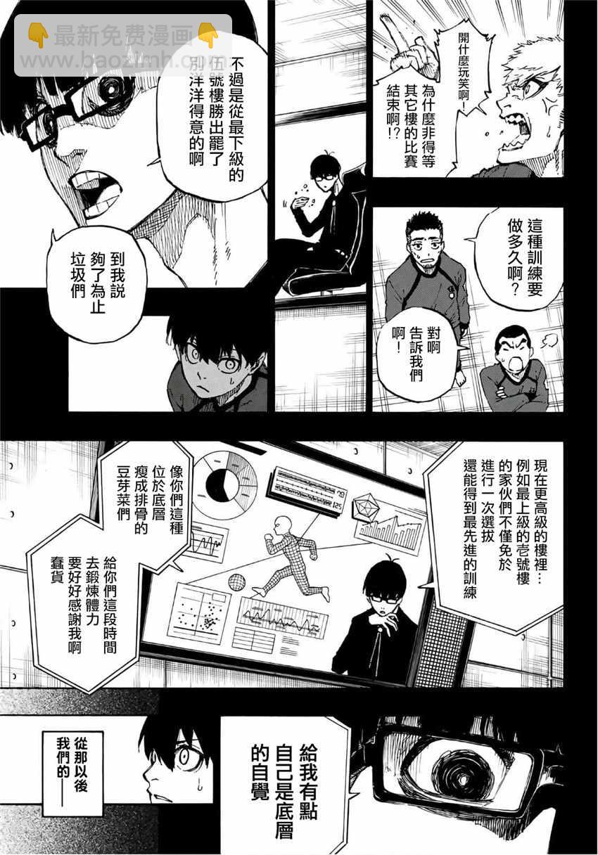 BLUE LOCK - 第39話 - 3