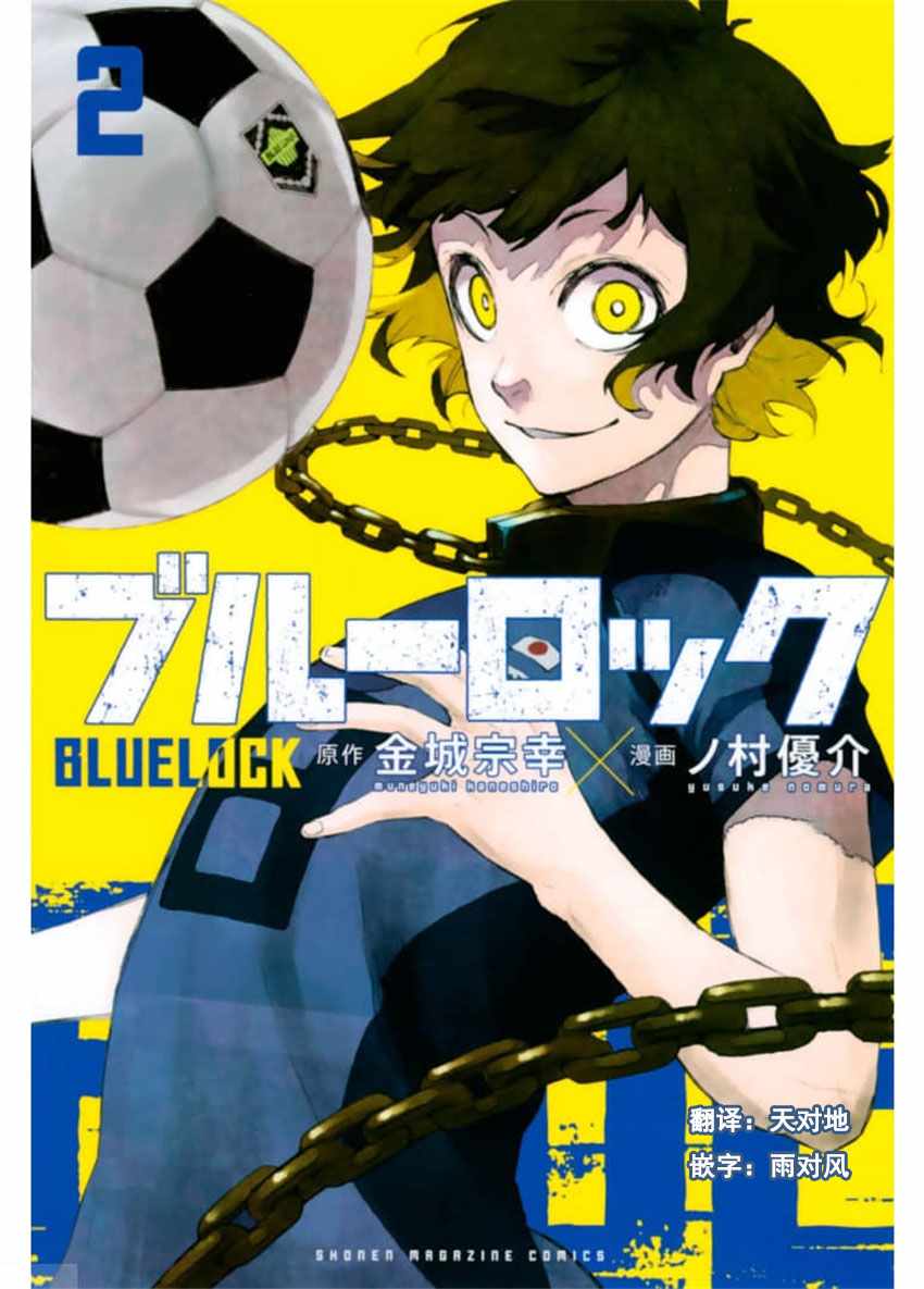 BLUE LOCK - 第5話 - 1