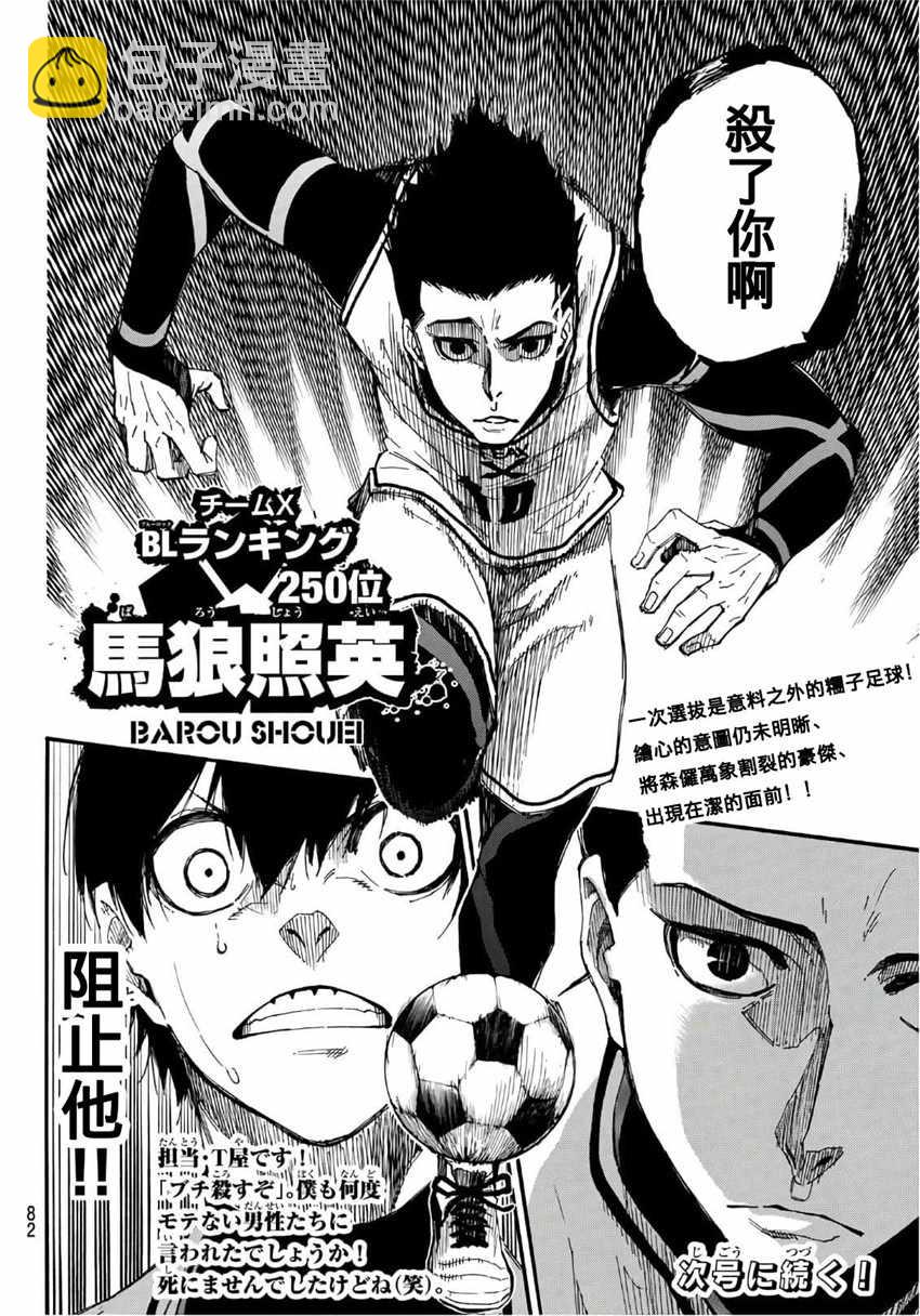 BLUE LOCK - 第5話 - 1