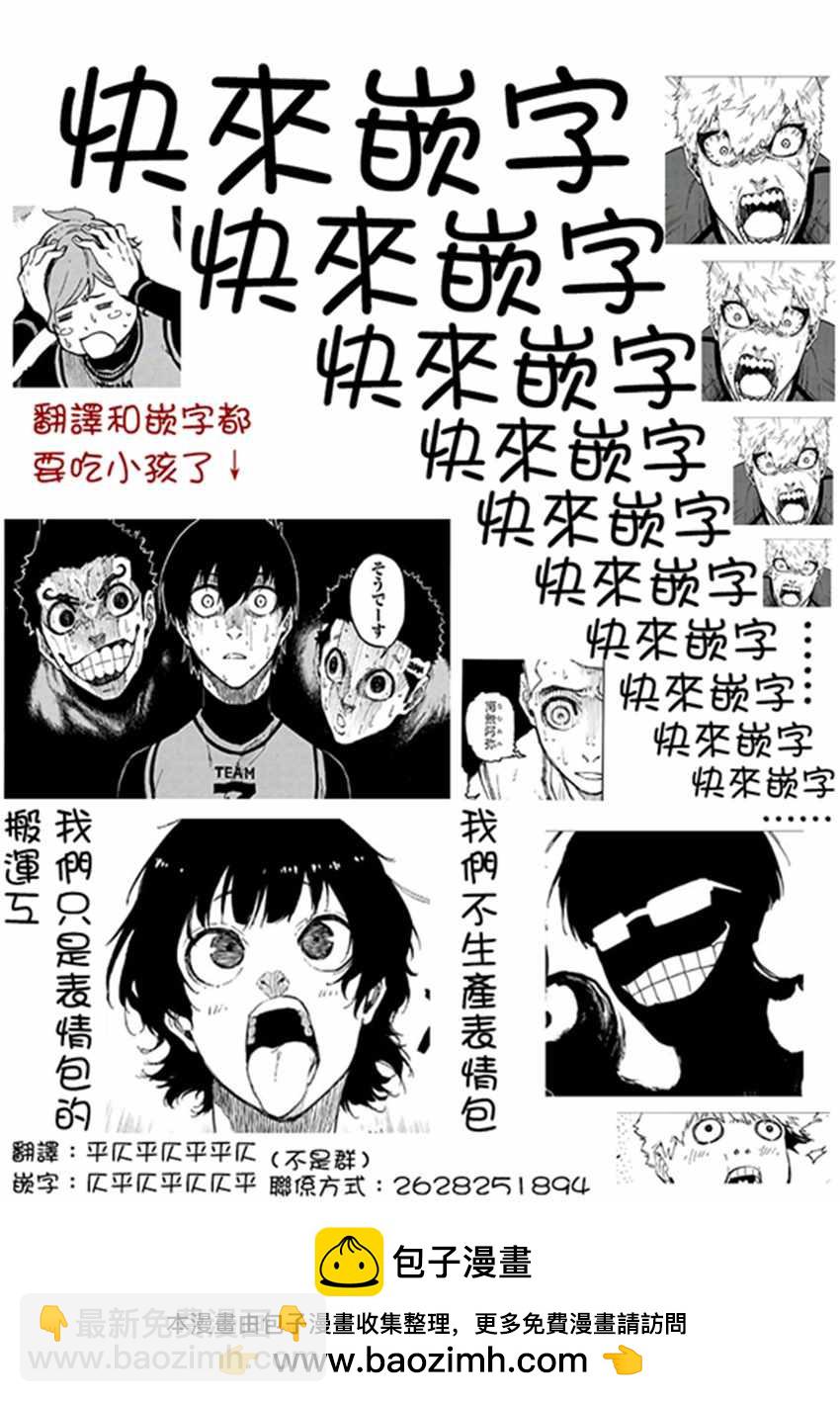 BLUE LOCK - 第5話 - 2