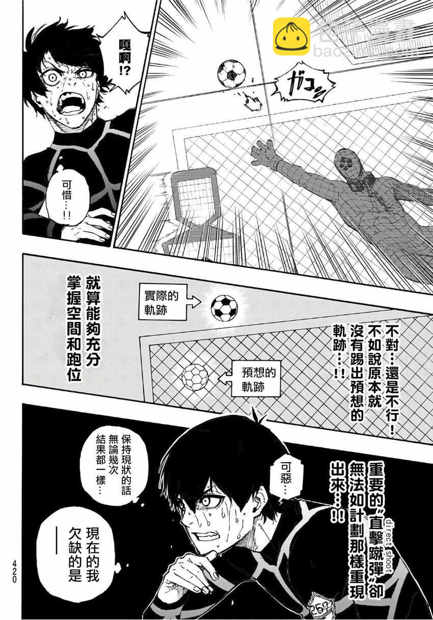 BLUE LOCK - 第42話 - 2