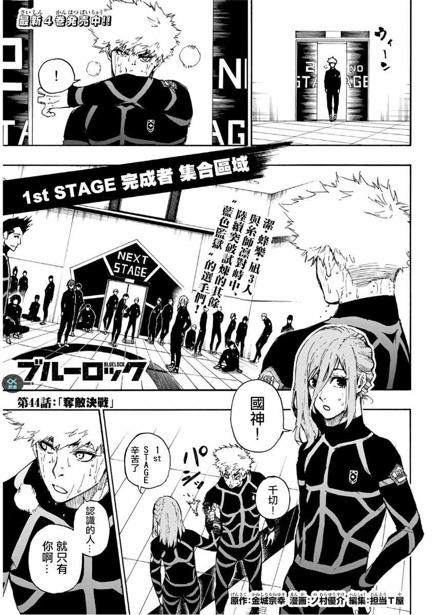 BLUE LOCK - 第44話 - 1