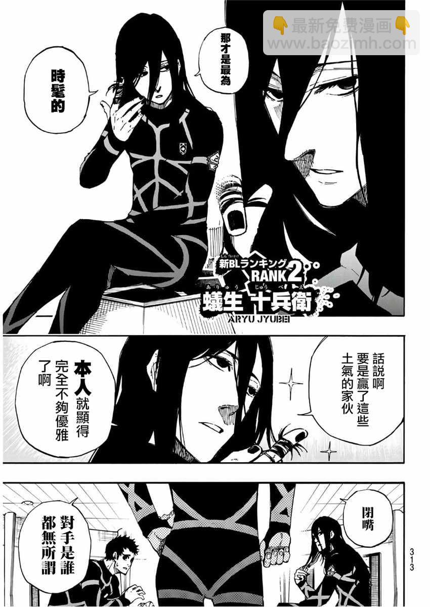 BLUE LOCK - 第44話 - 3