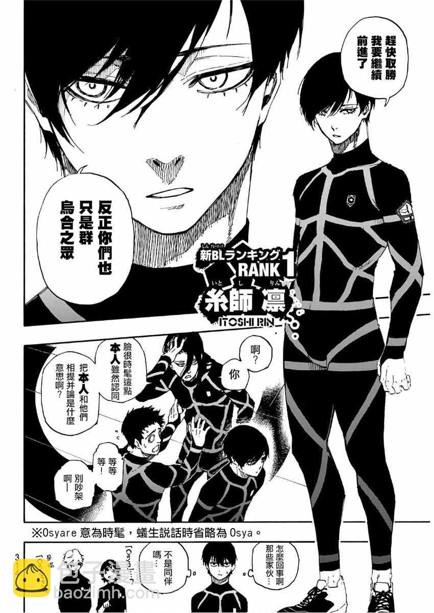 BLUE LOCK - 第44話 - 4