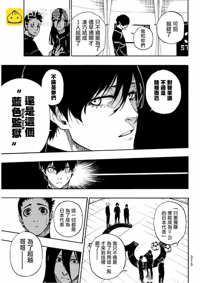 BLUE LOCK - 第44話 - 5