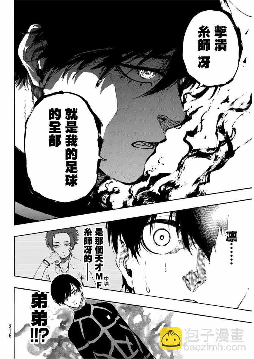 BLUE LOCK - 第44話 - 1
