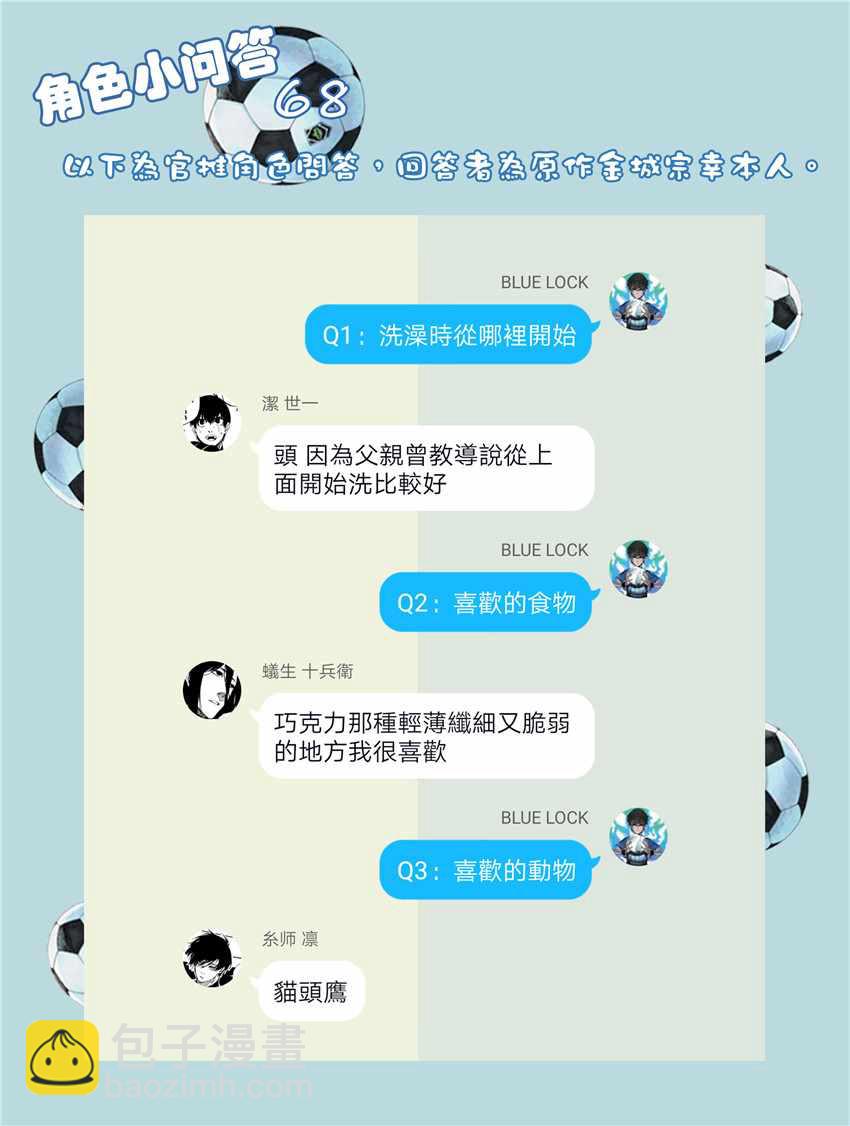 BLUE LOCK - 第44話 - 2