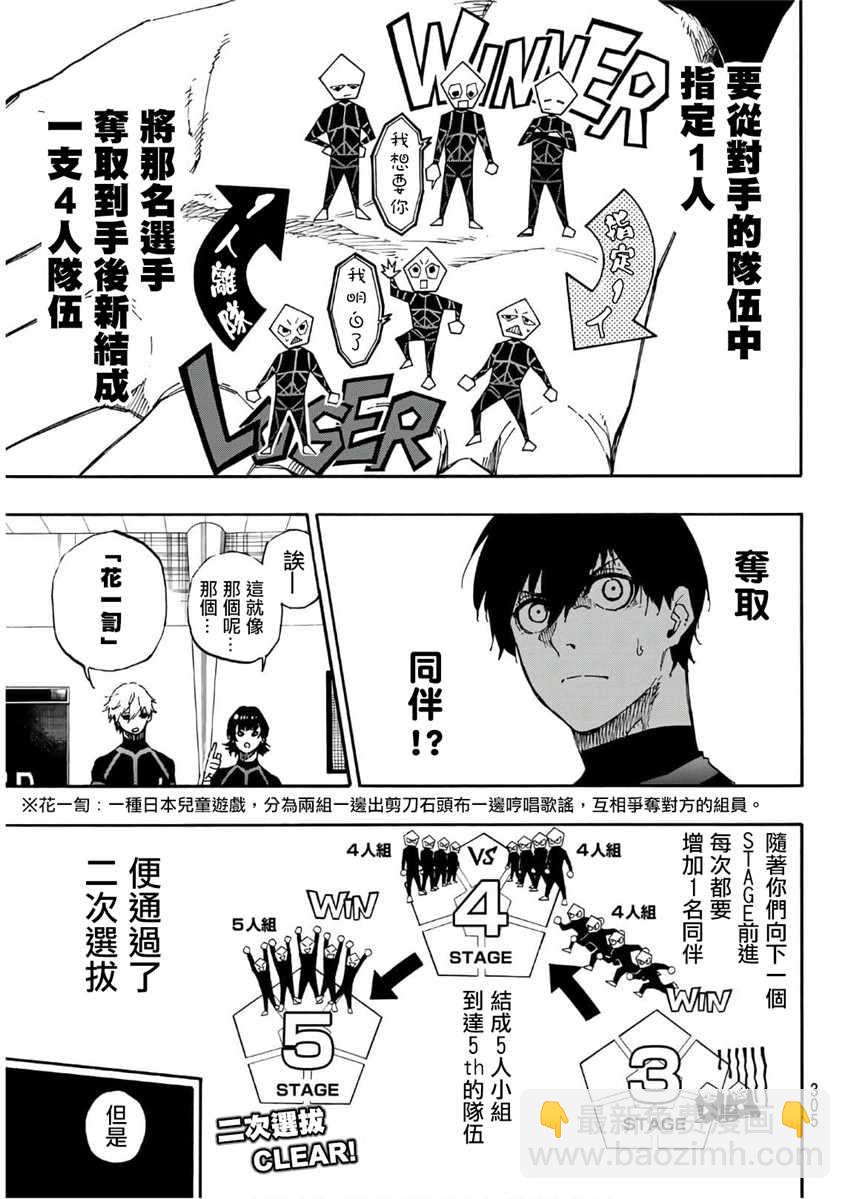 BLUE LOCK - 第44話 - 5