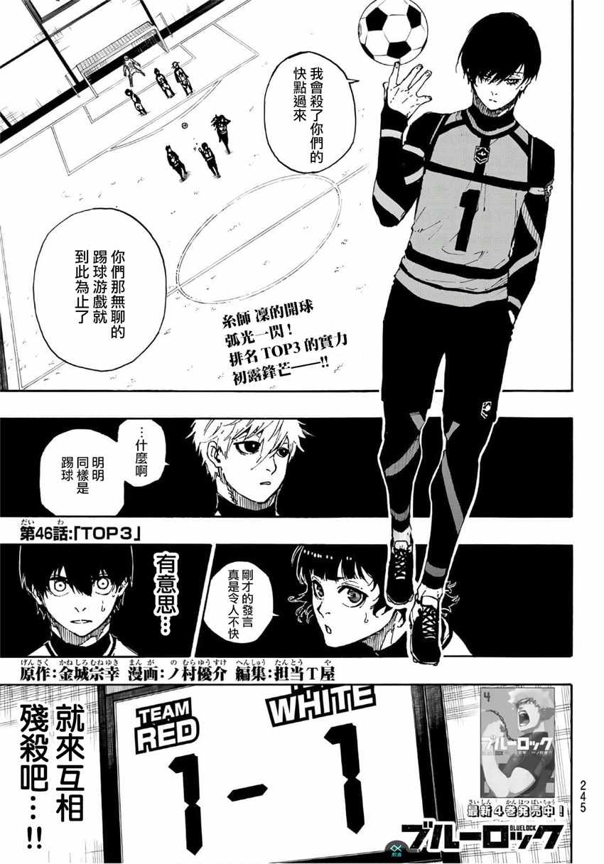 BLUE LOCK - 第46話 - 1