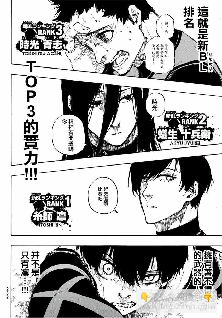BLUE LOCK - 第46話 - 3