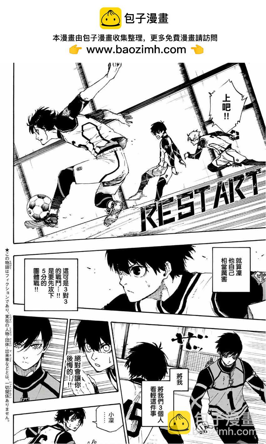 BLUE LOCK - 第46話 - 2