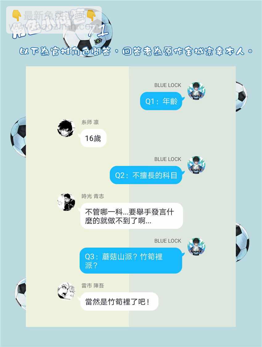 BLUE LOCK - 第46話 - 1