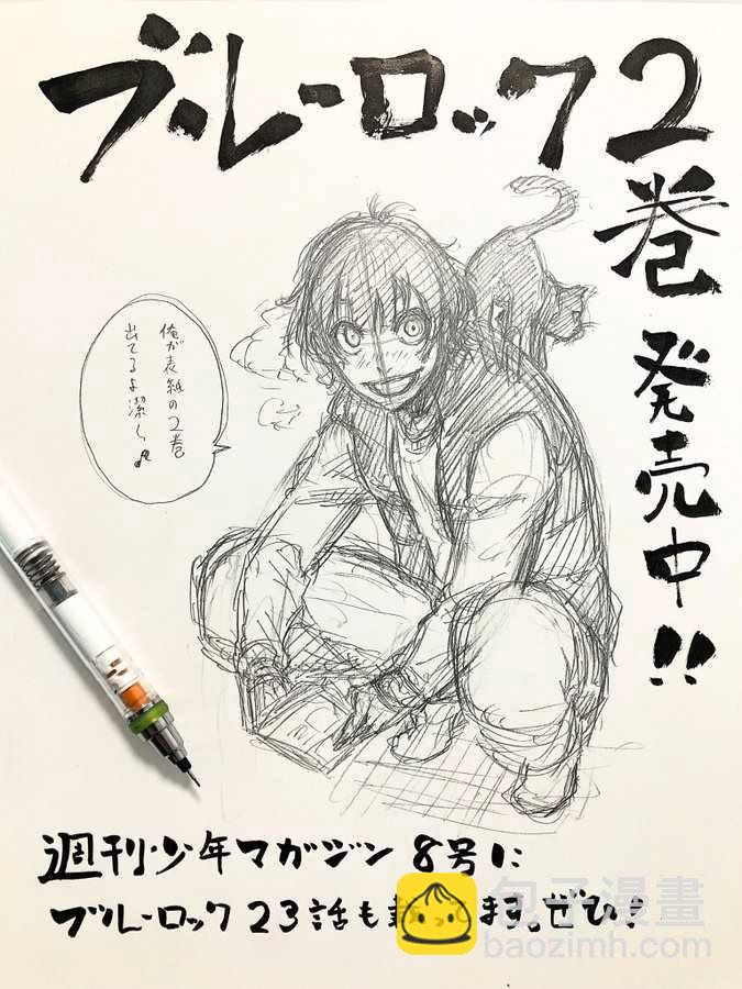 BLUE LOCK - 第46話 - 3