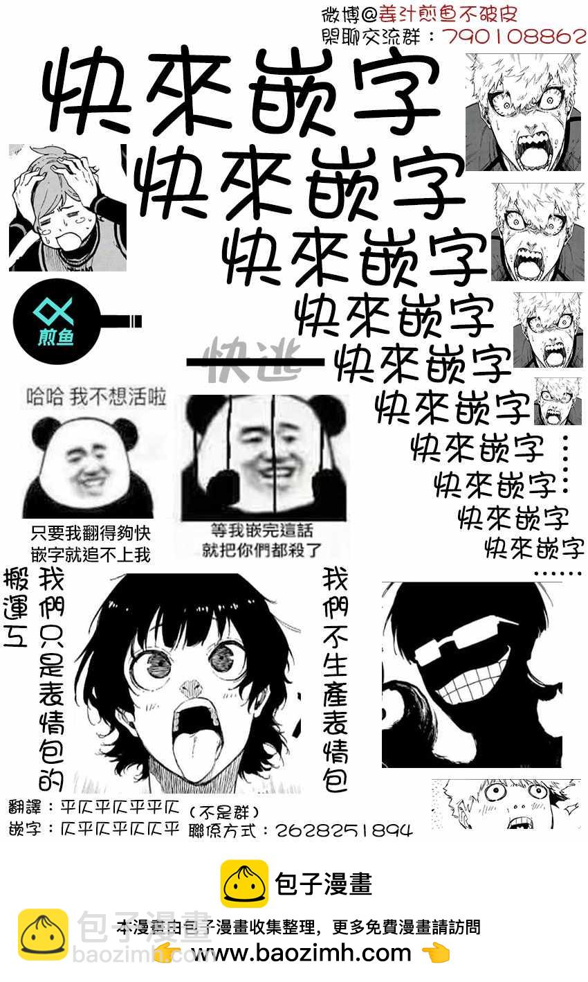 BLUE LOCK - 第46話 - 4