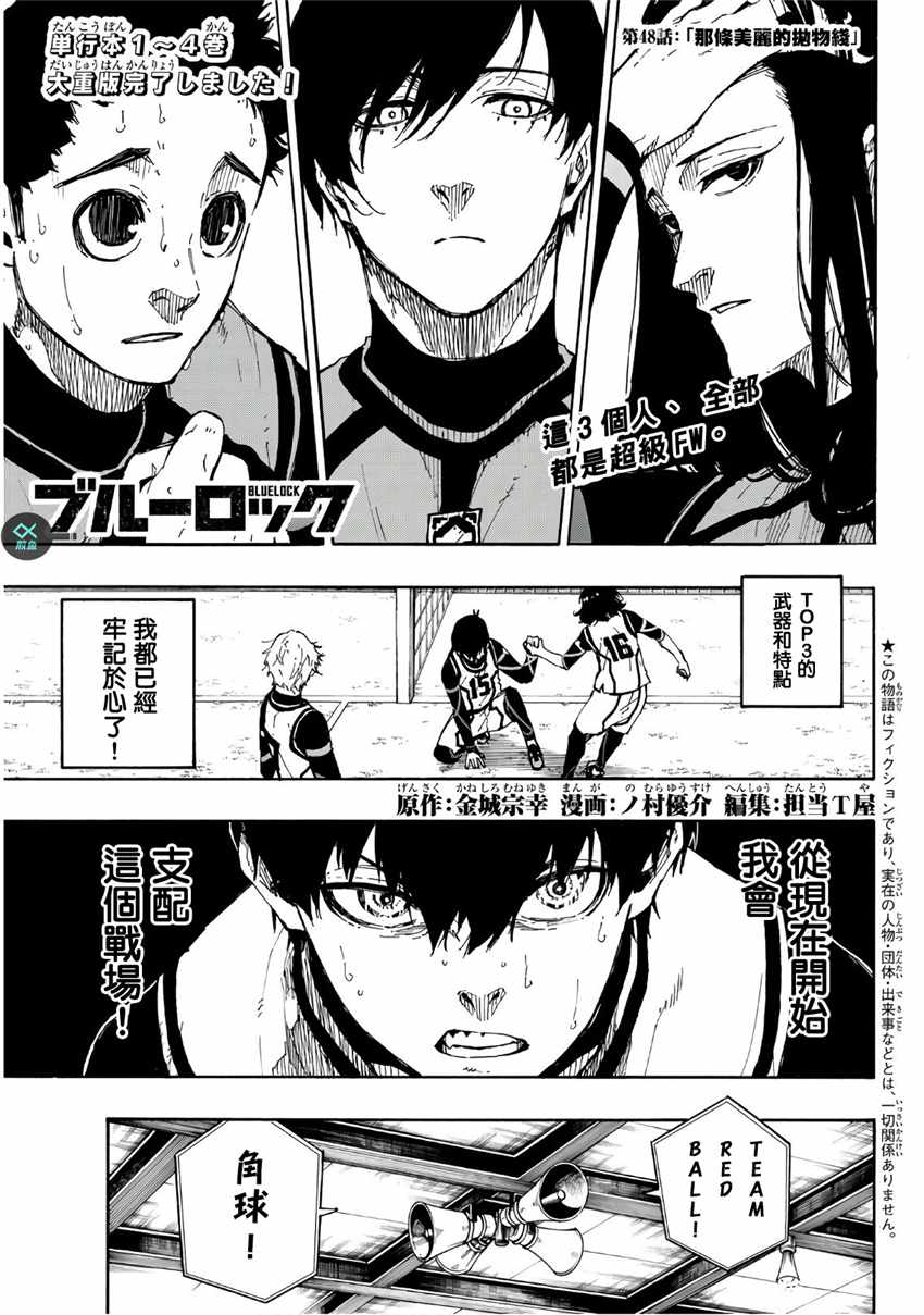BLUE LOCK - 第48話 - 1