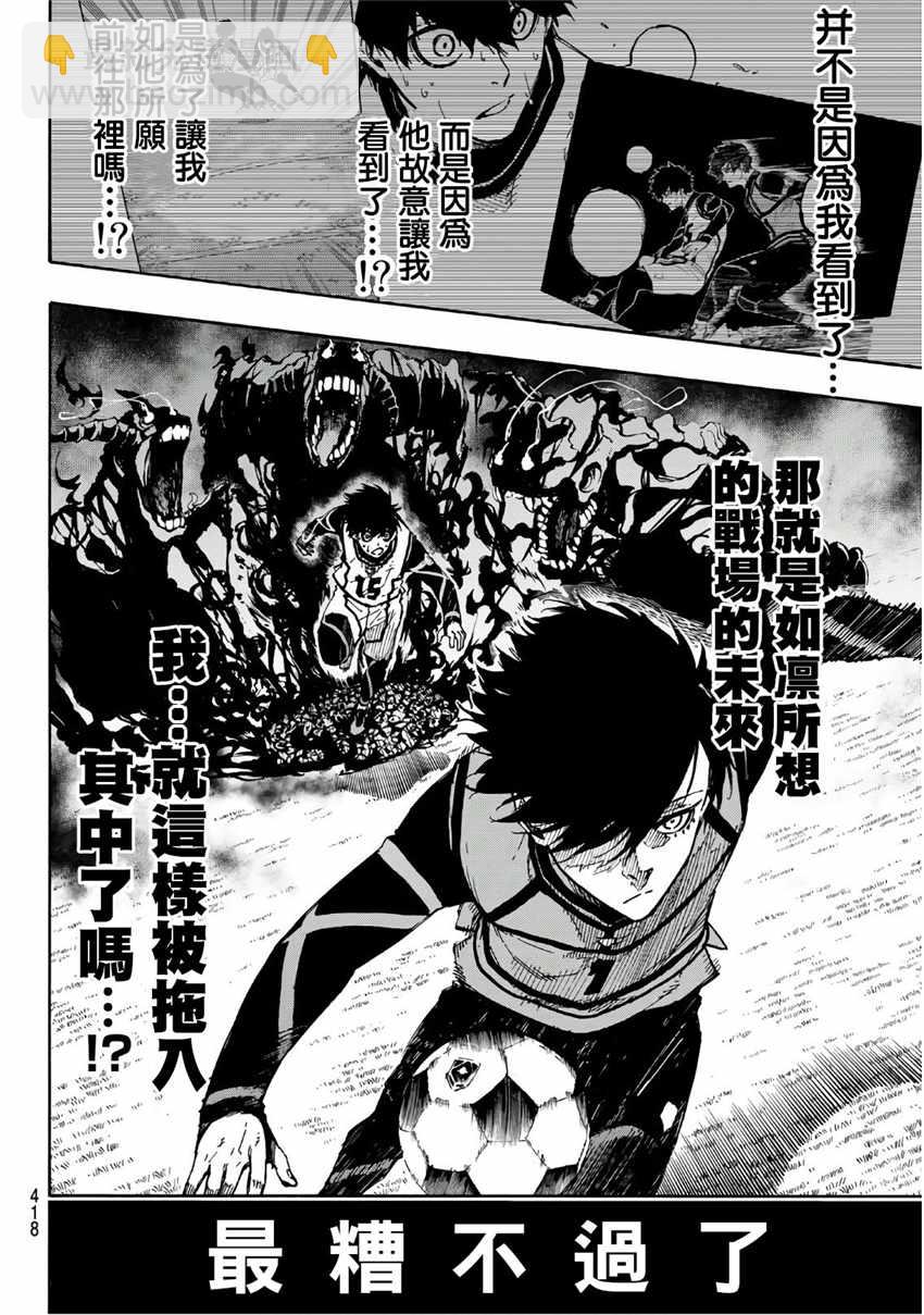 BLUE LOCK - 第48話 - 4