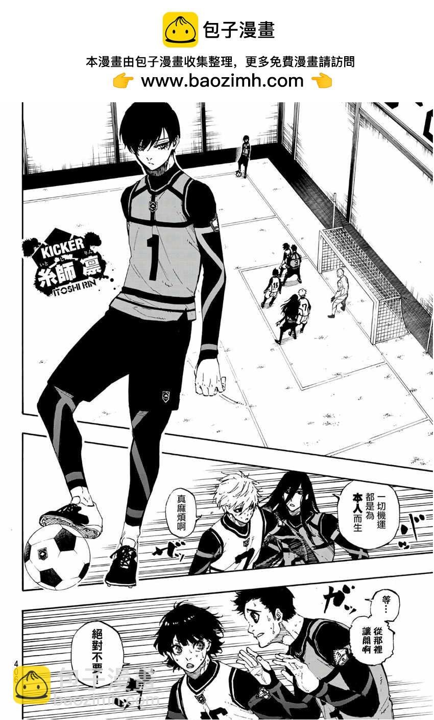 BLUE LOCK - 第48話 - 2