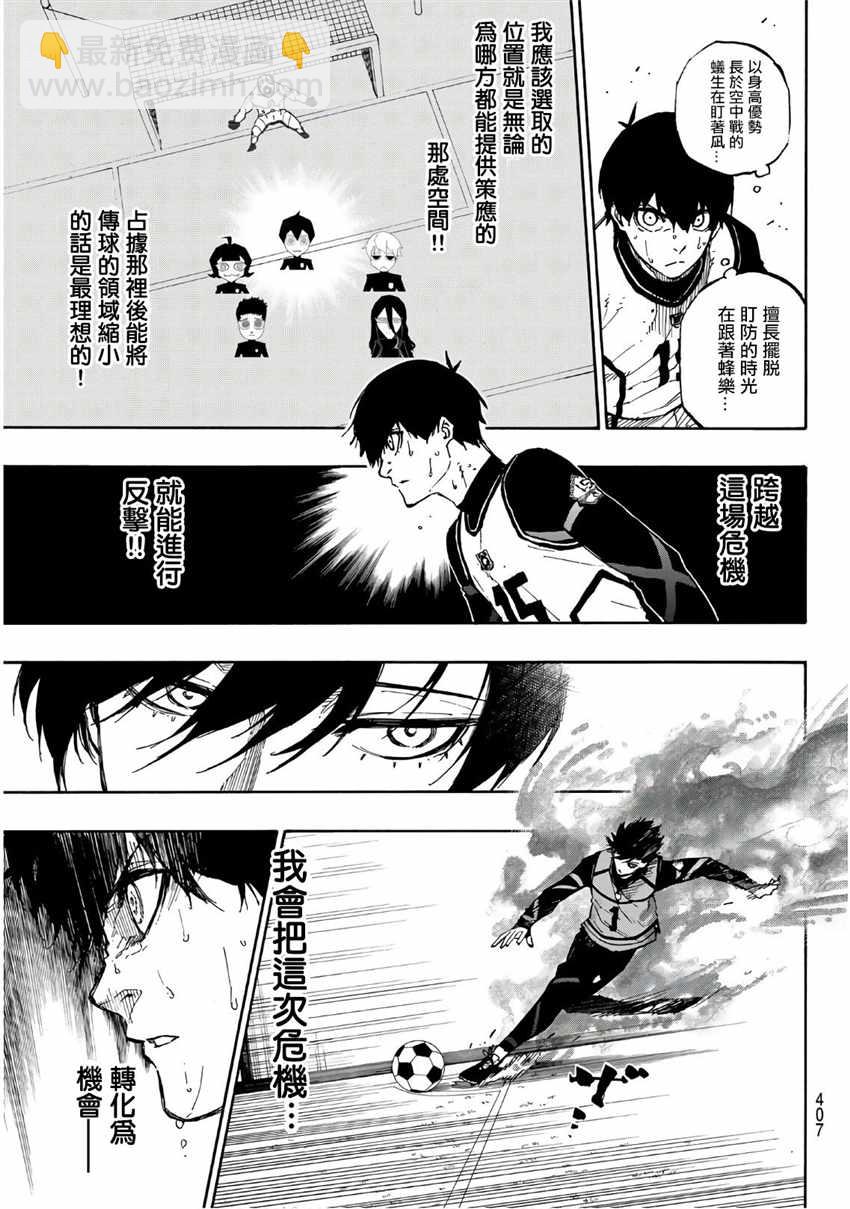 BLUE LOCK - 第48話 - 3