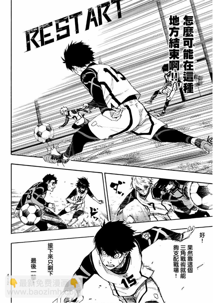 BLUE LOCK - 第48話 - 3